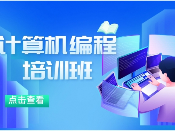 志远教育计算机培训课程全解析：如何为初学者选择最合适的课程？