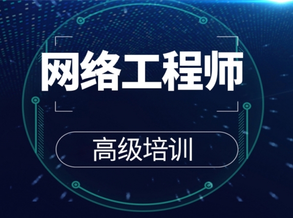 网络工程师培训速成班：志远教育IT培训学校——加速您的IT职业飞跃